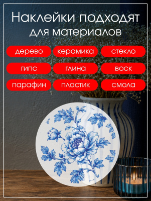 Наклейки переводные для свечей и декора Синие пионы мелкие из каталога Наклейки декупажные для декора свечей, яиц, изделий из гипса, в интернет-магазине BPW.style